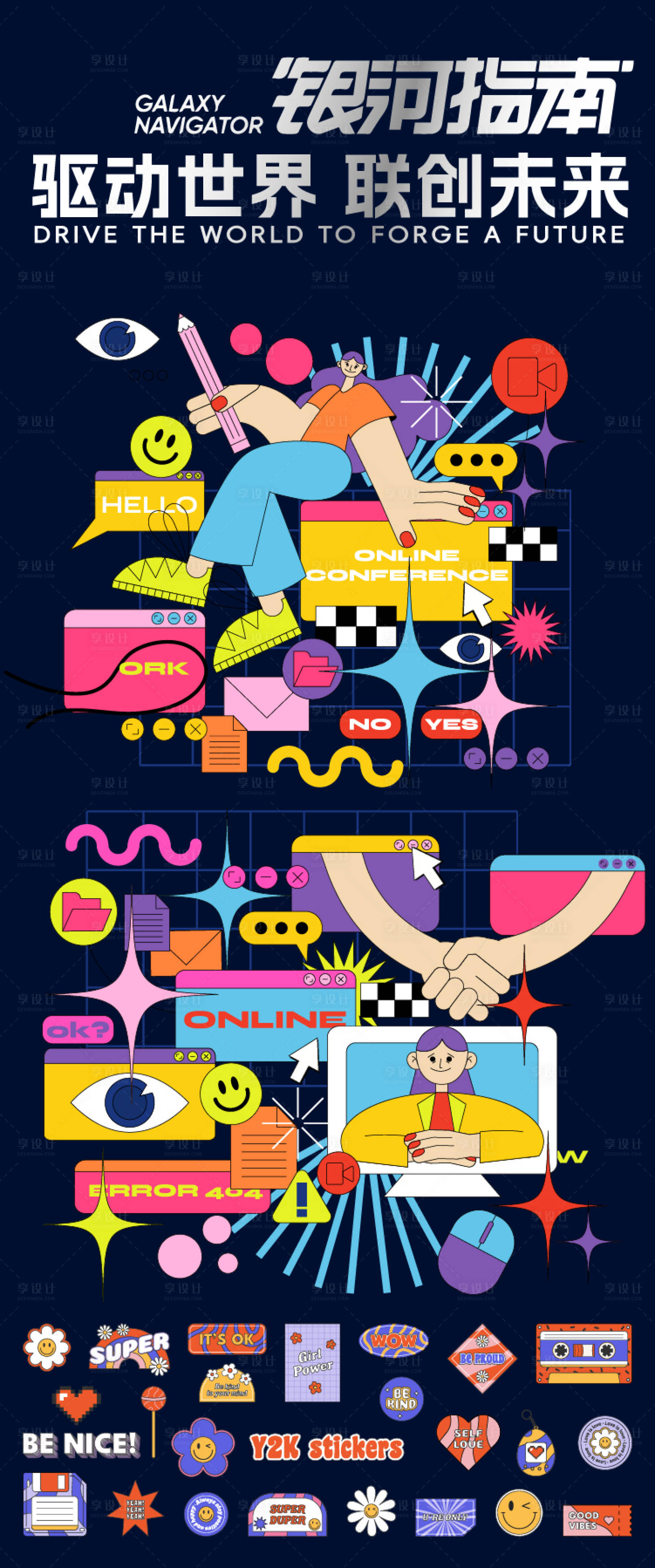 源文件下载【享设计】搜索编号：91000029855723552【潮流贴纸设计】