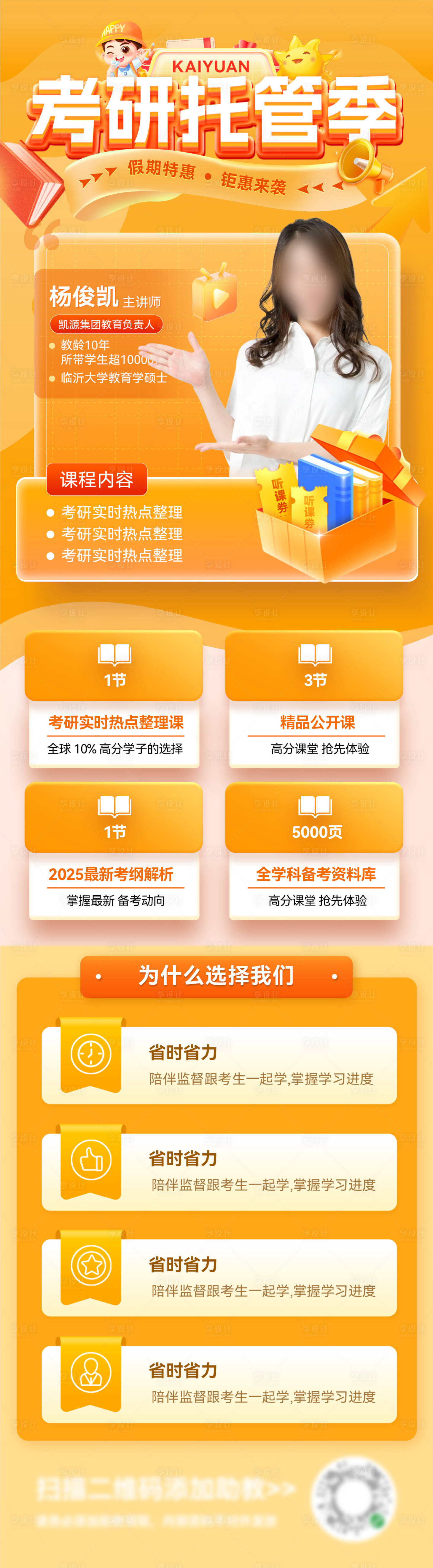 源文件下载【教育考研培训班开课促销长图】编号：24730029693816568