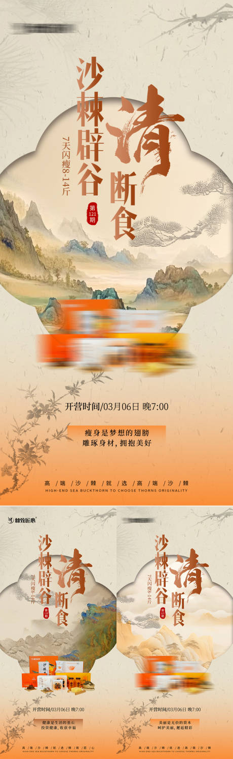 源文件下載【享設計】搜索編號：84830029220522600【辟谷養生中式海報】