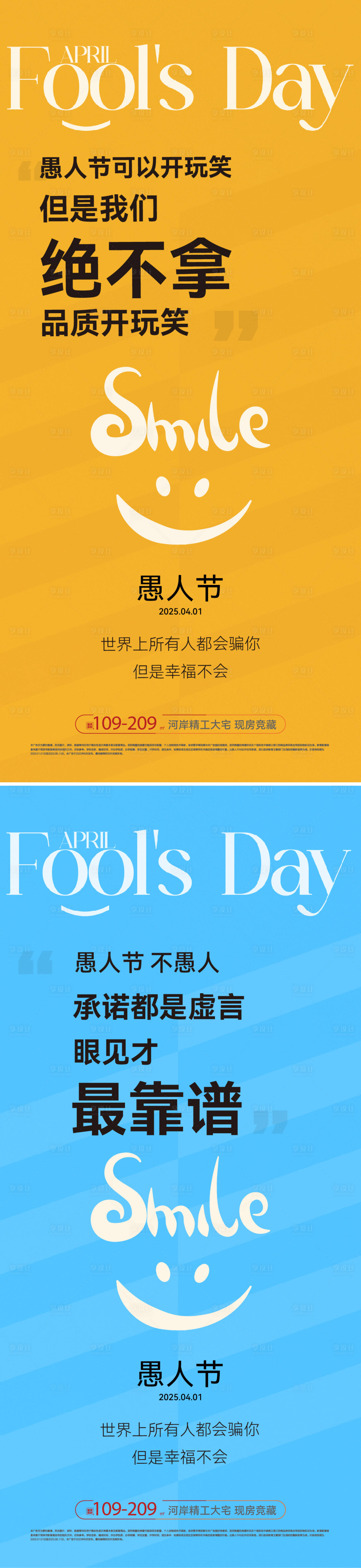 源文件下载【地产愚人节简约大字报海报】编号：84990029563797099