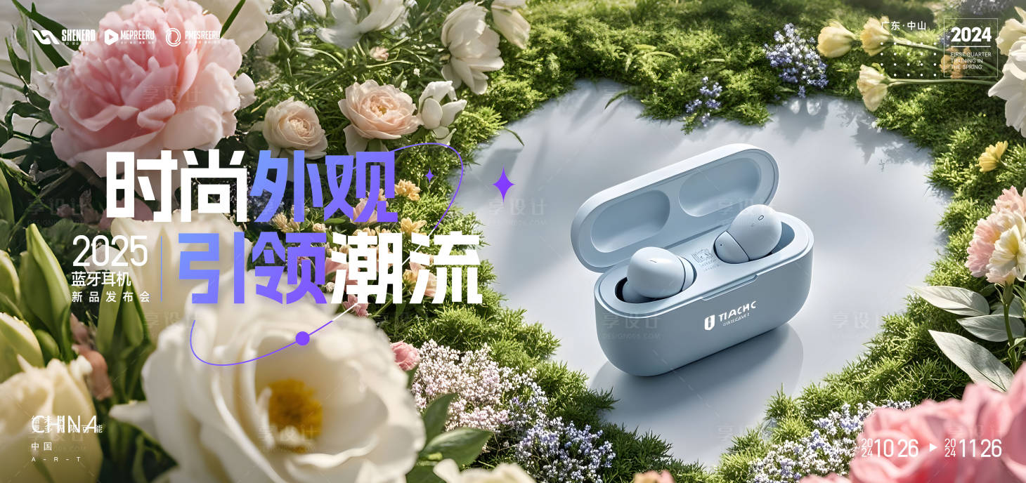 源文件下載【享設計】搜索編號：95610029485656962【耳機海報】