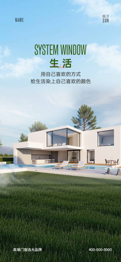 源文件下载【门窗早安海报】编号：56030029292182040