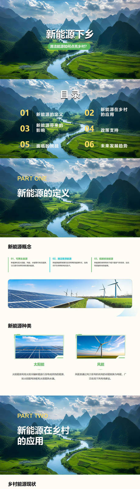 源文件下载【新能源下乡PPT】编号：87180029692476733