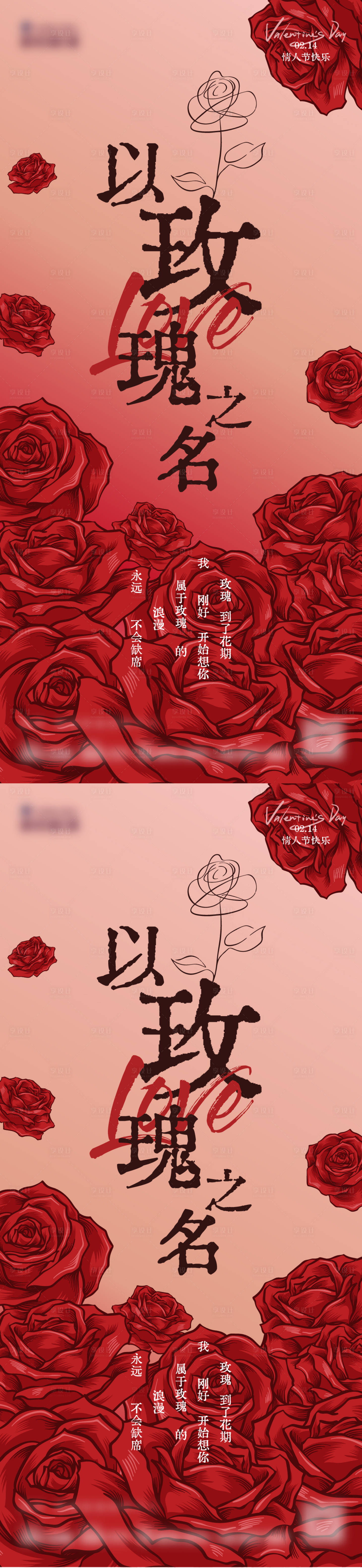 源文件下载【享设计】搜索编号：22510029443781240【情人节海报】