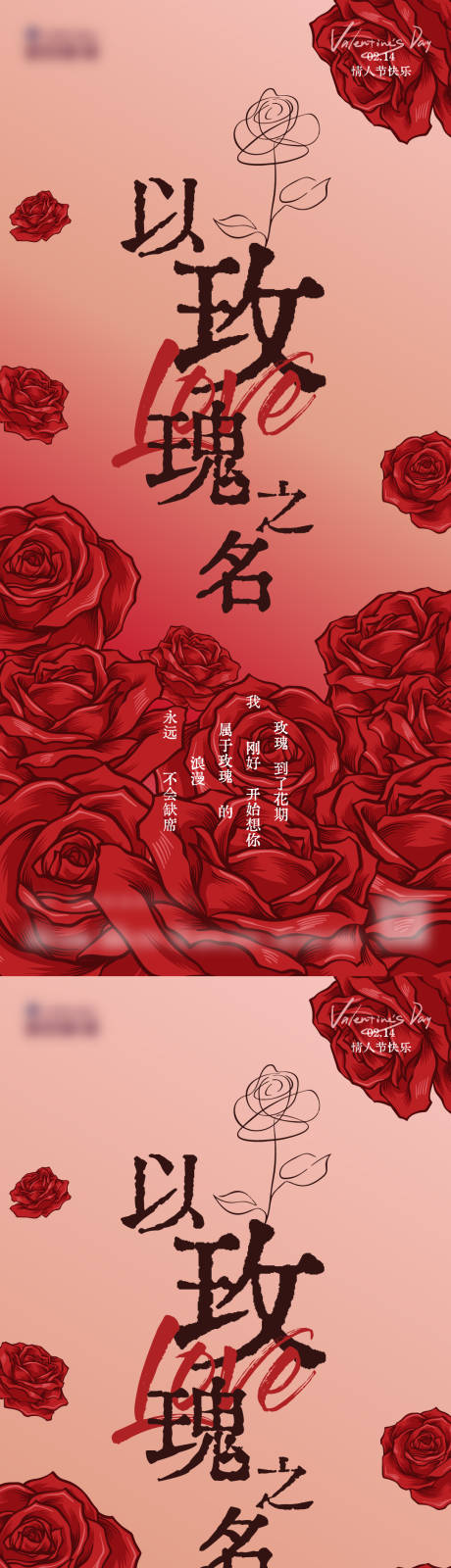 情人节海报