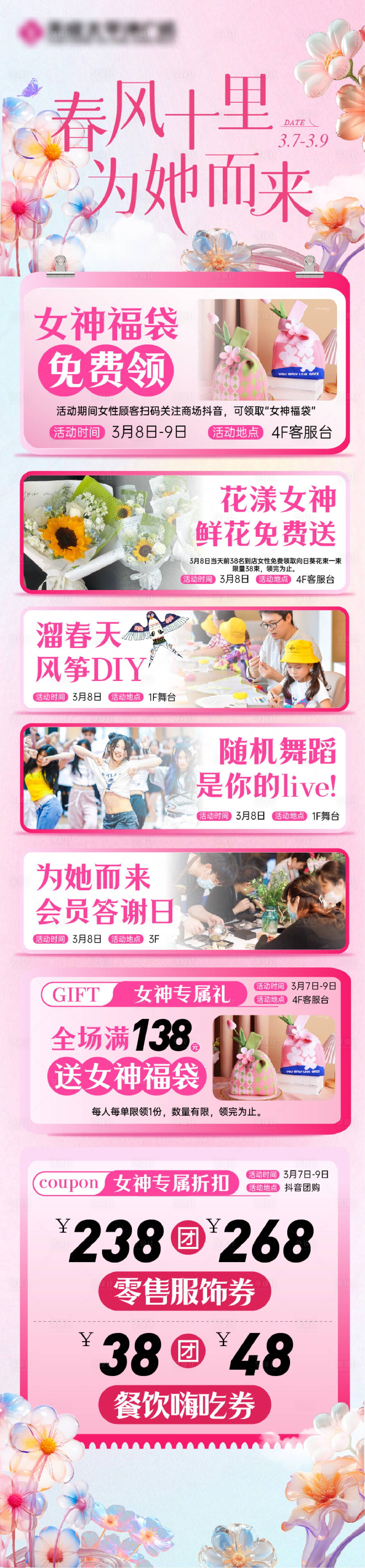 源文件下载【享设计】搜索编号：38290029233808390【商业女神节活动长图】