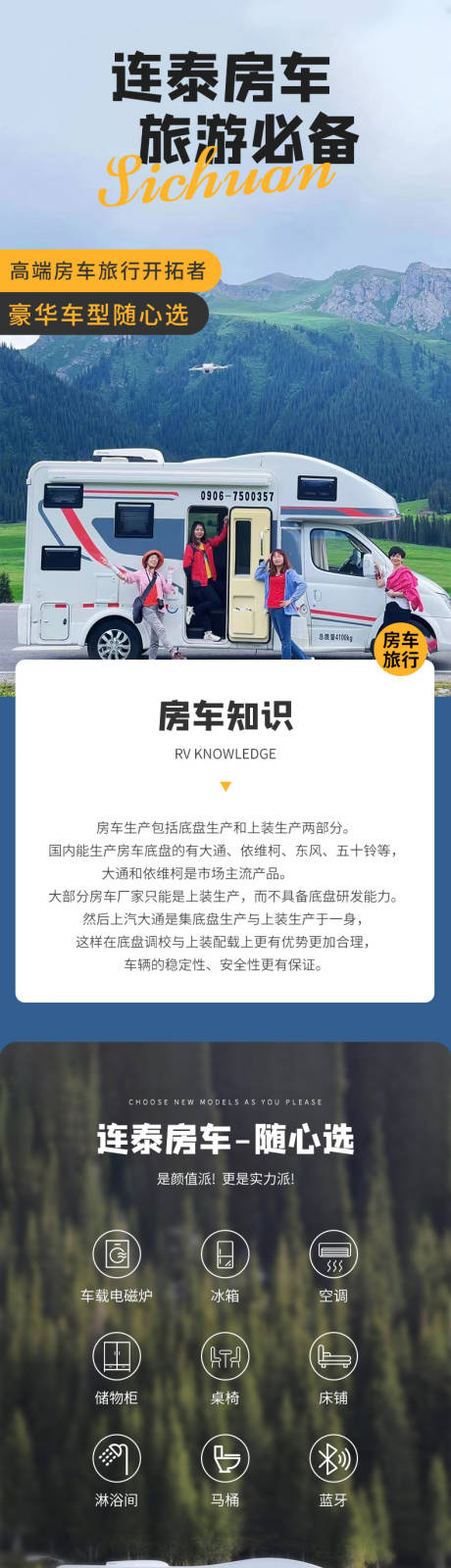 源文件下載【享設計】搜索編號：18620029477251577【旅游房車詳情頁】