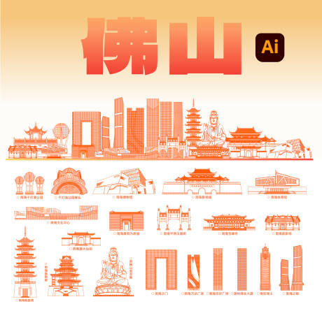 源文件下載【享設計】搜索編號：15810029405132439【佛山手繪城市地標建筑】