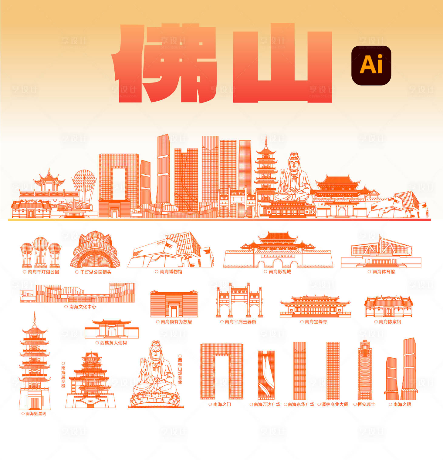 源文件下載【享設計】搜索編號：15810029405132439【佛山手繪城市地標建筑】