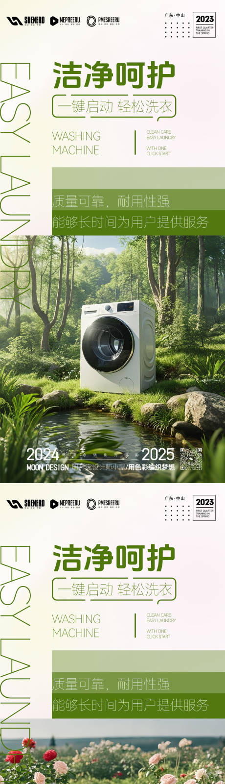 源文件下载【享设计】搜索编号：97180029306453167【洗衣机海报宣传】
