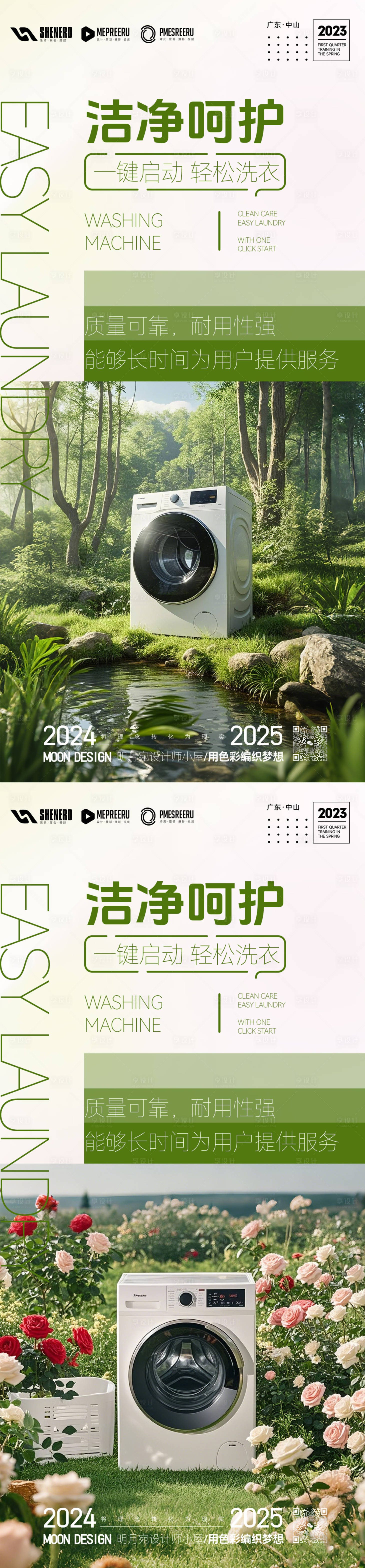 源文件下载【享设计】搜索编号：97180029306453167【洗衣机海报宣传】