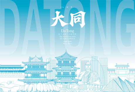 源文件下载【大同地标海报】编号：91350029834221026