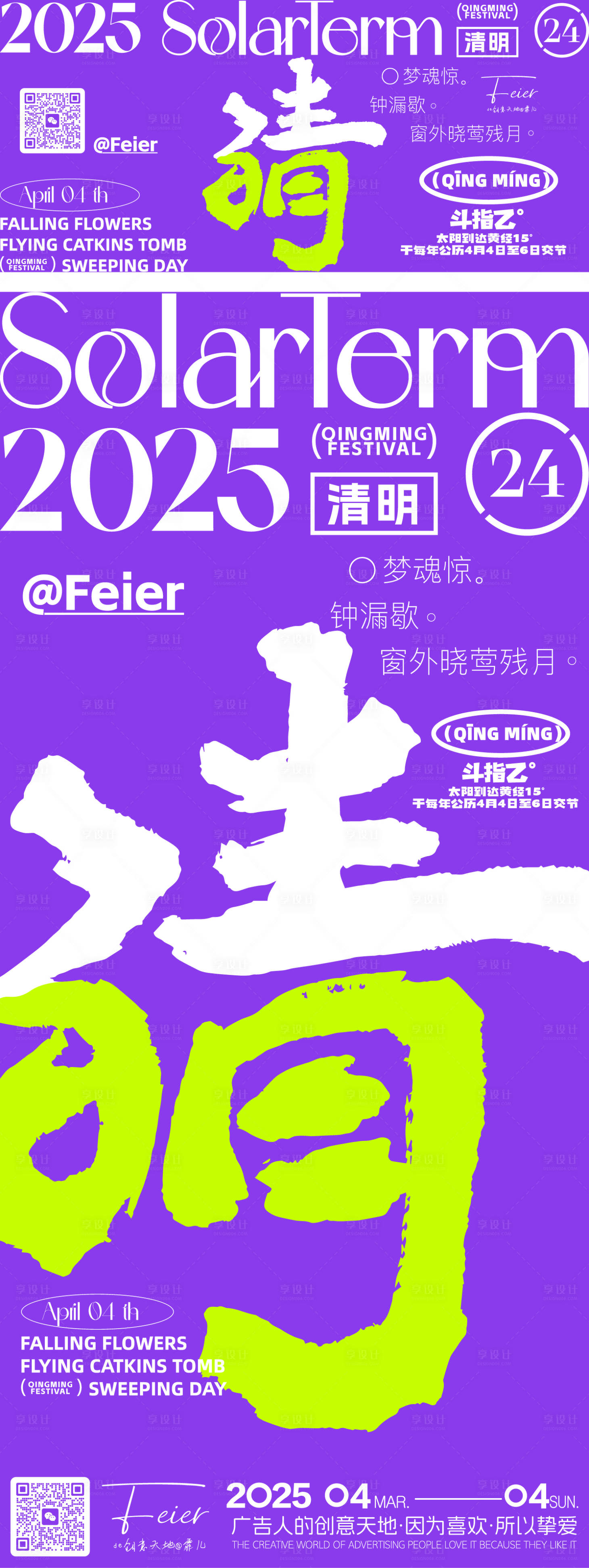 源文件下載【享設計】搜索編號：65750029448925758【清明節(jié)撞色創(chuàng)意活動背景板微信海報設計】
