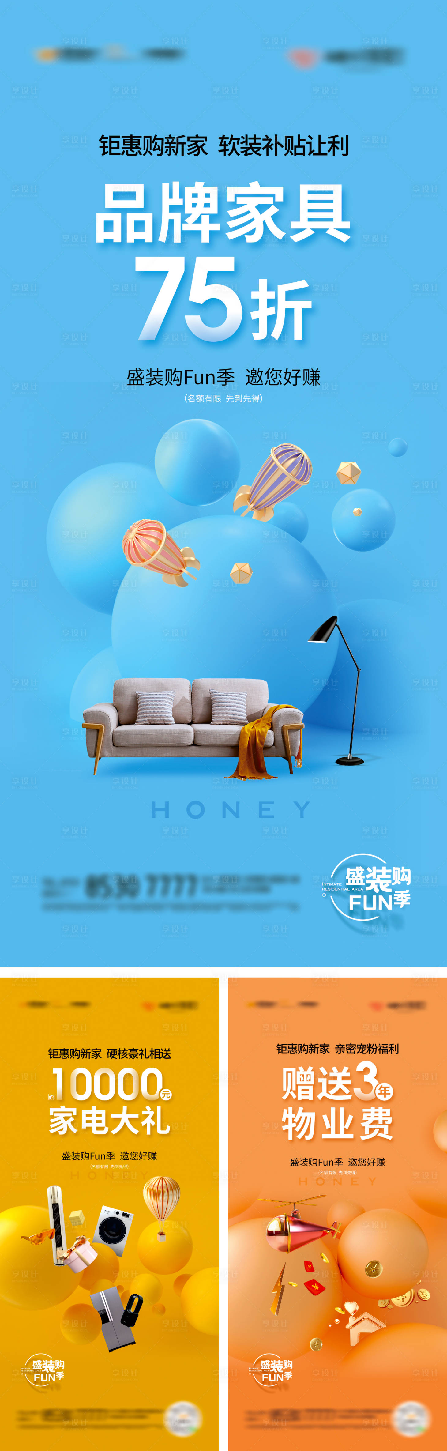 源文件下載【享設計】搜索編號：11220029183473689【家裝節活動系列海報】