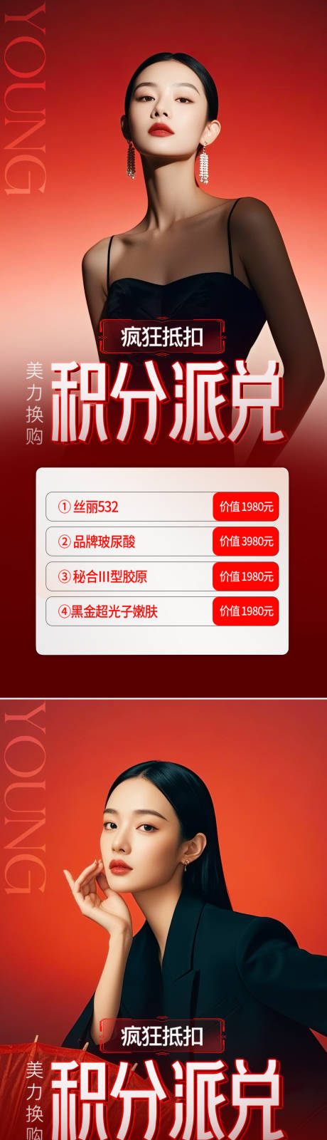 源文件下载【享设计】搜索编号：48920029872425206【医美积分海报】