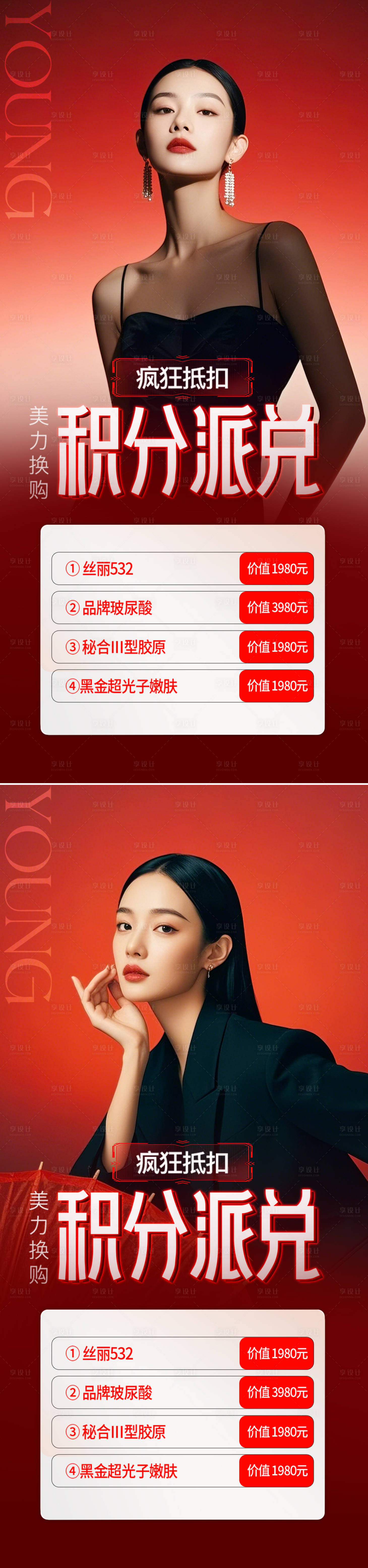 源文件下载【享设计】搜索编号：48920029872425206【医美积分海报】