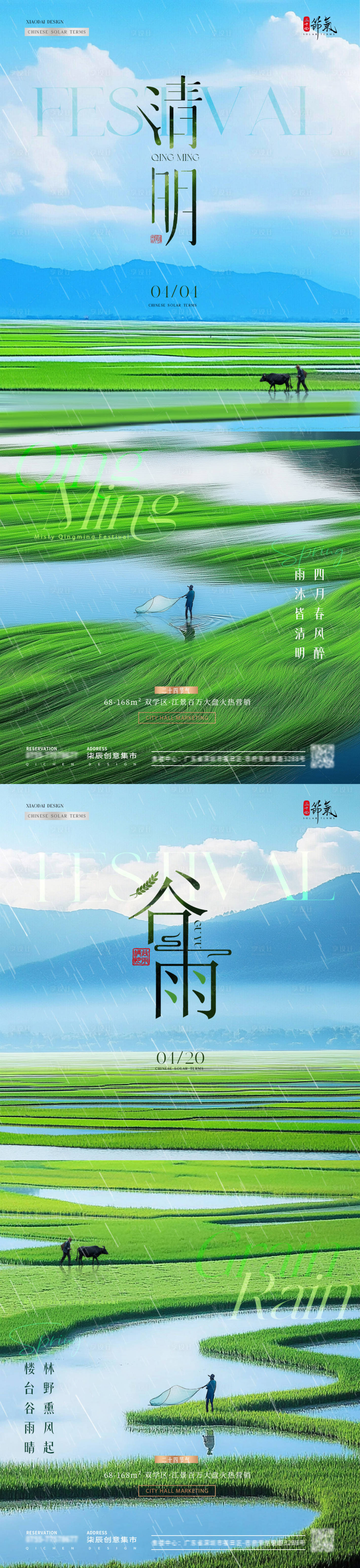 源文件下载【享设计】搜索编号：35810029675827102【地产清明谷雨稻田风景海报】