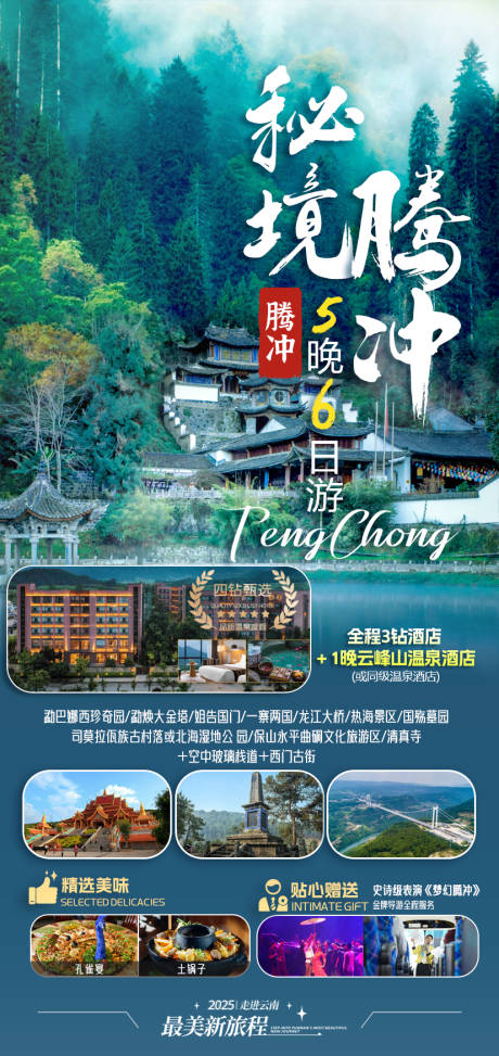 源文件下載【云南旅游海報】編號：42510029596616289