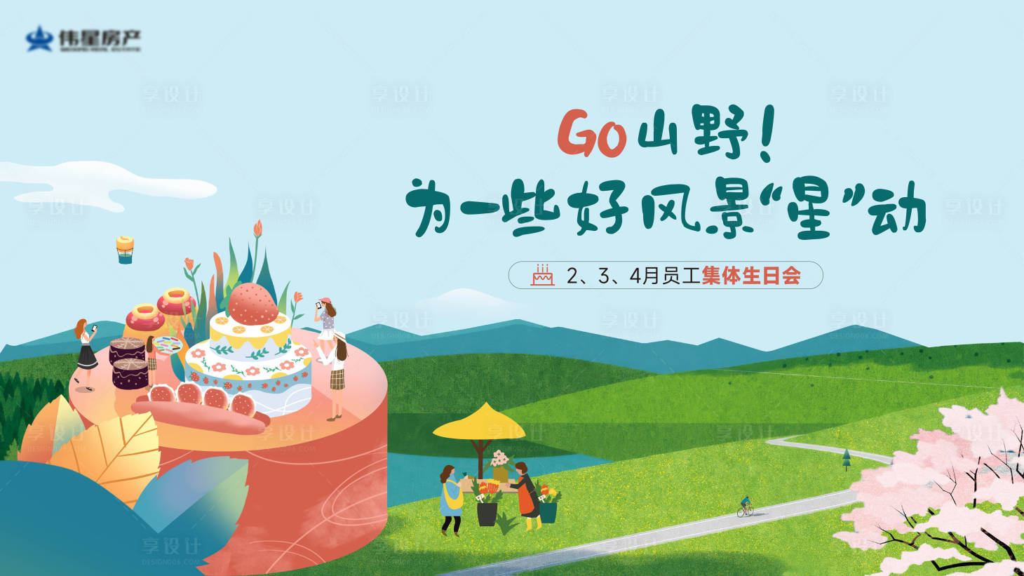 源文件下载【春季户外活动背景板 】编号：48470029569013133