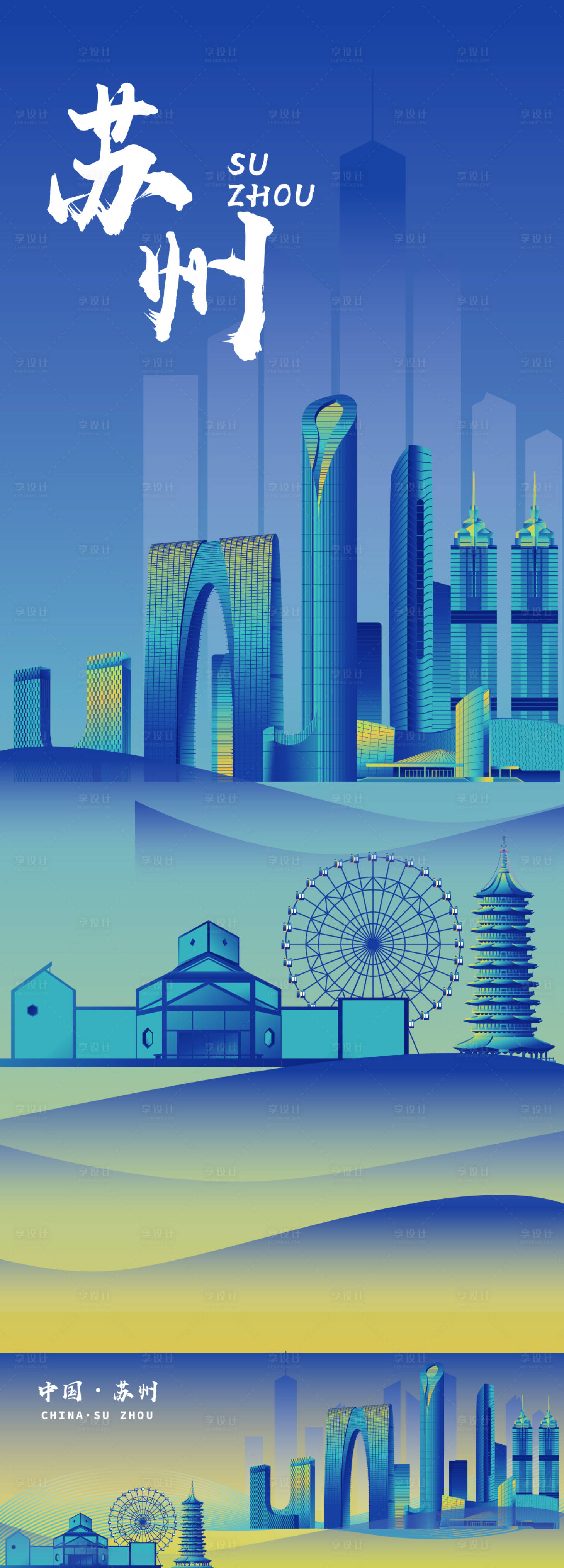 源文件下载【享设计】搜索编号：58430029483483870【苏州建筑海报】