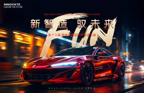源文件下载【新能源汽车展板】编号：83810029335048745