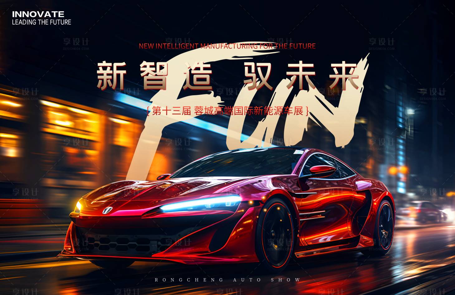 源文件下載【享設(shè)計(jì)】搜索編號(hào)：83810029335048745【新能源汽車展板】