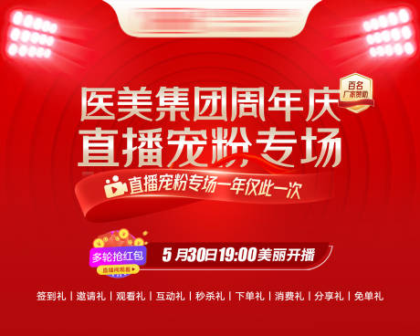 源文件下载【直播间背景海报】编号：97130029327201308