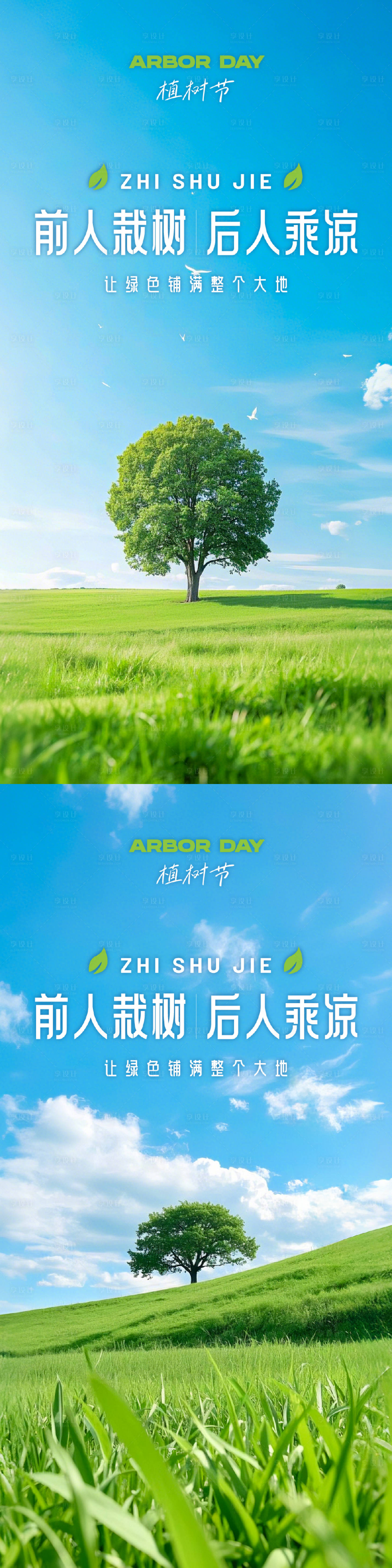 源文件下載【享設計】搜索編號：95460029308317900【植樹節簡約攝影海報】