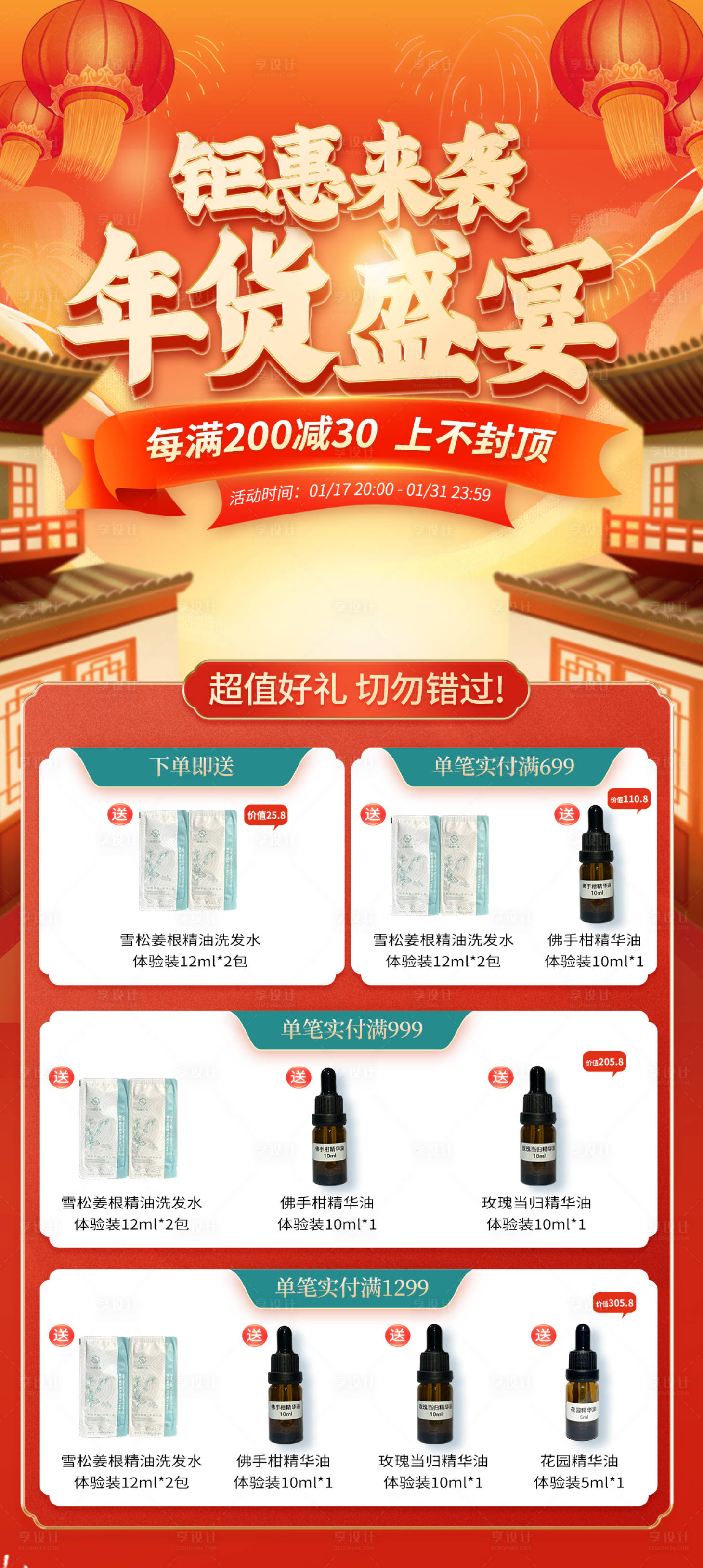 源文件下载【享设计】搜索编号：19360029571794189【化妆品年货节活动海报】
