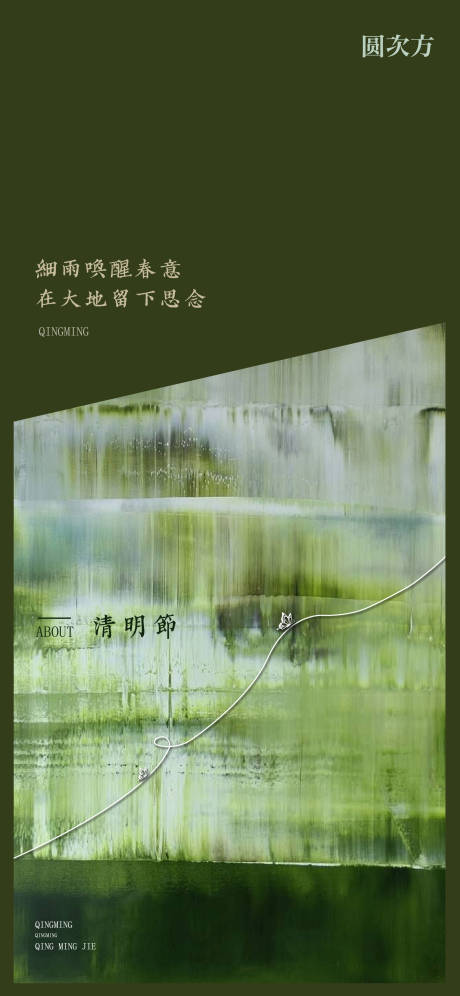 源文件下載【享設計】搜索編號：61990029708924774【清明節海報】