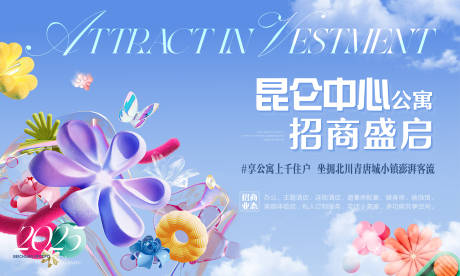 源文件下載【享設(shè)計】搜索編號：48310029502772451【招商活動背景板】