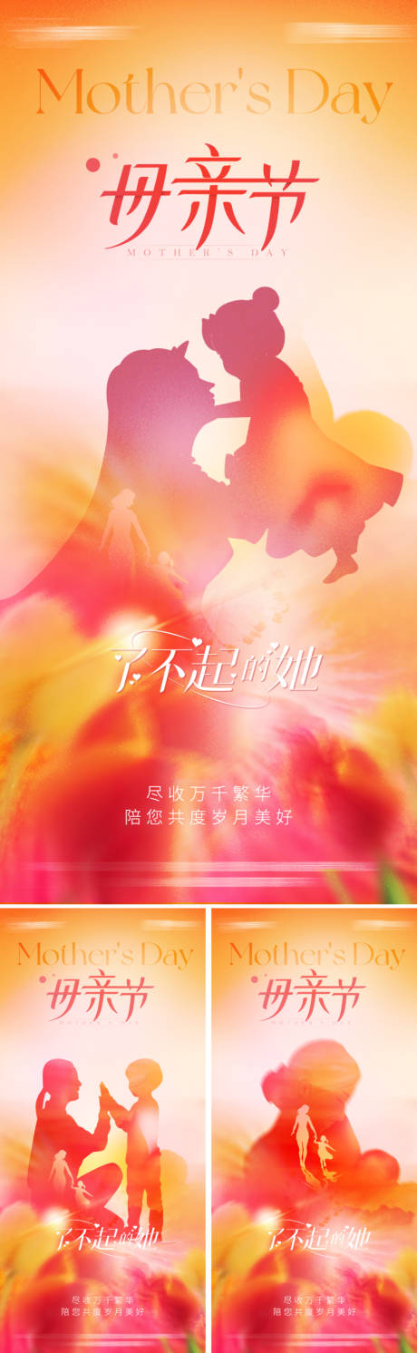 源文件下载【地产母亲节海报】编号：33390029307697710