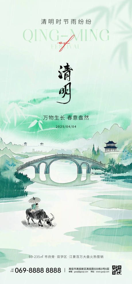 源文件下載【享設計】搜索編號：94090029751849162【清明節(jié)節(jié)日移動端海報】