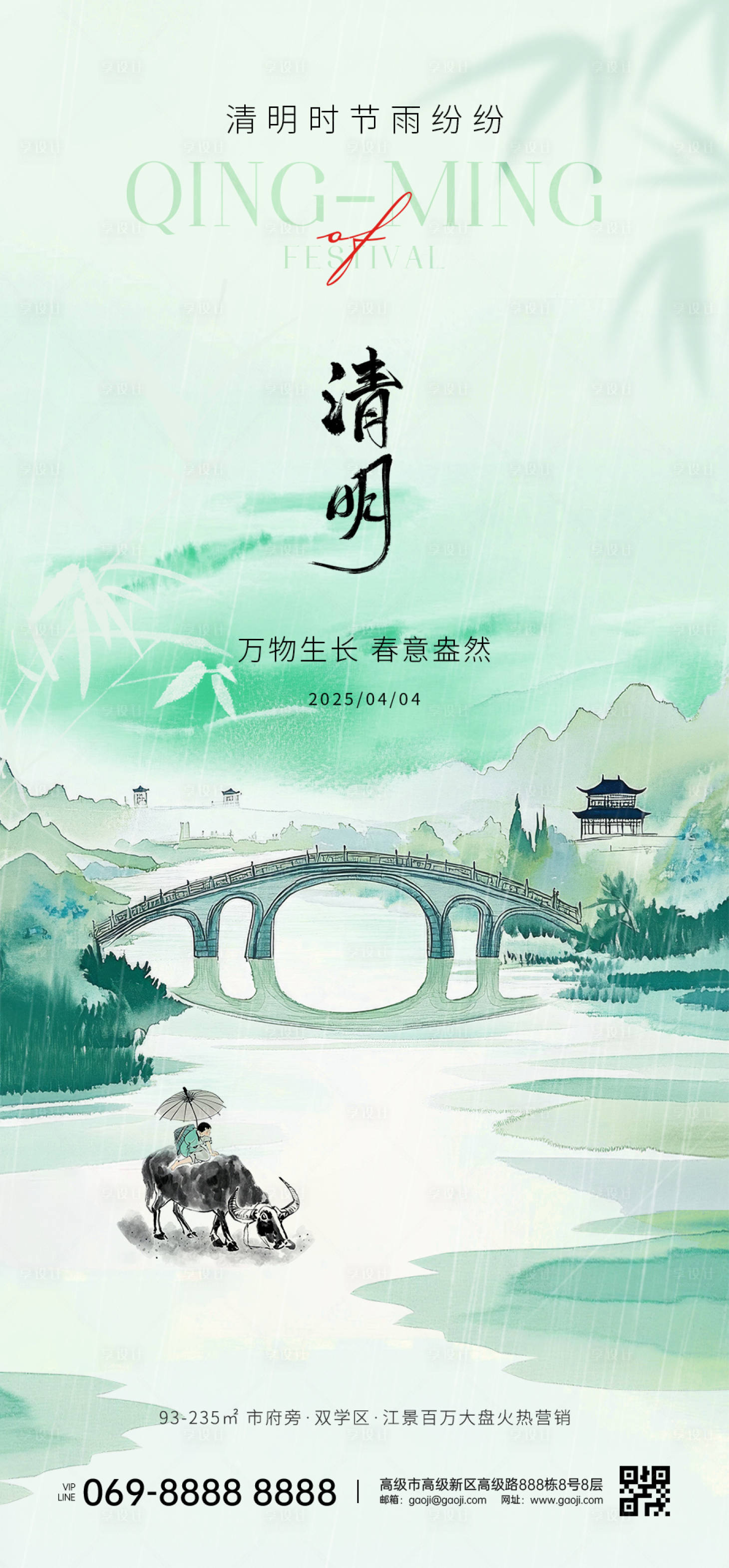 源文件下载【享设计】搜索编号：94090029751849162【清明节节日移动端海报】