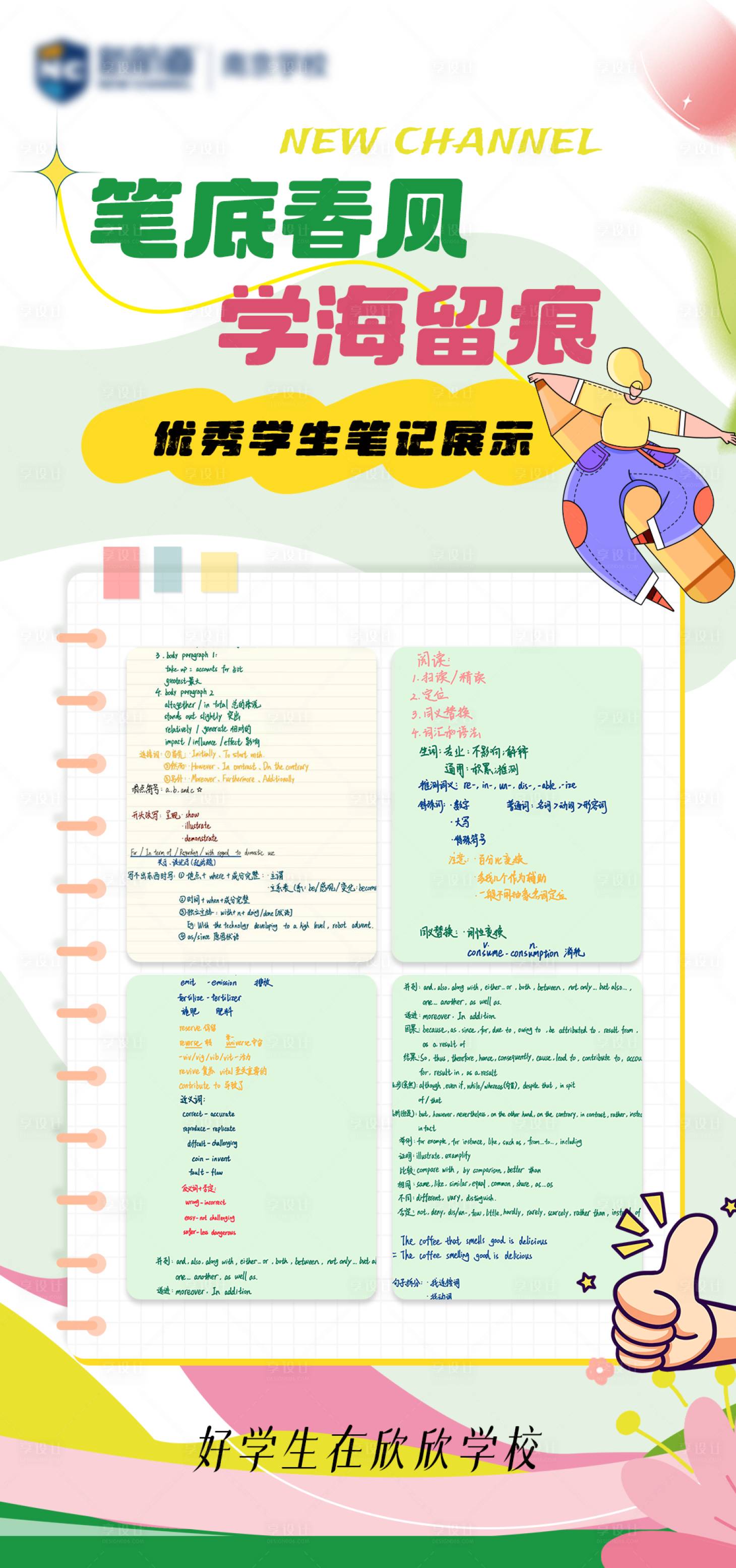 源文件下載【享設計】搜索編號：16680029253509613【學生筆記展示海報】