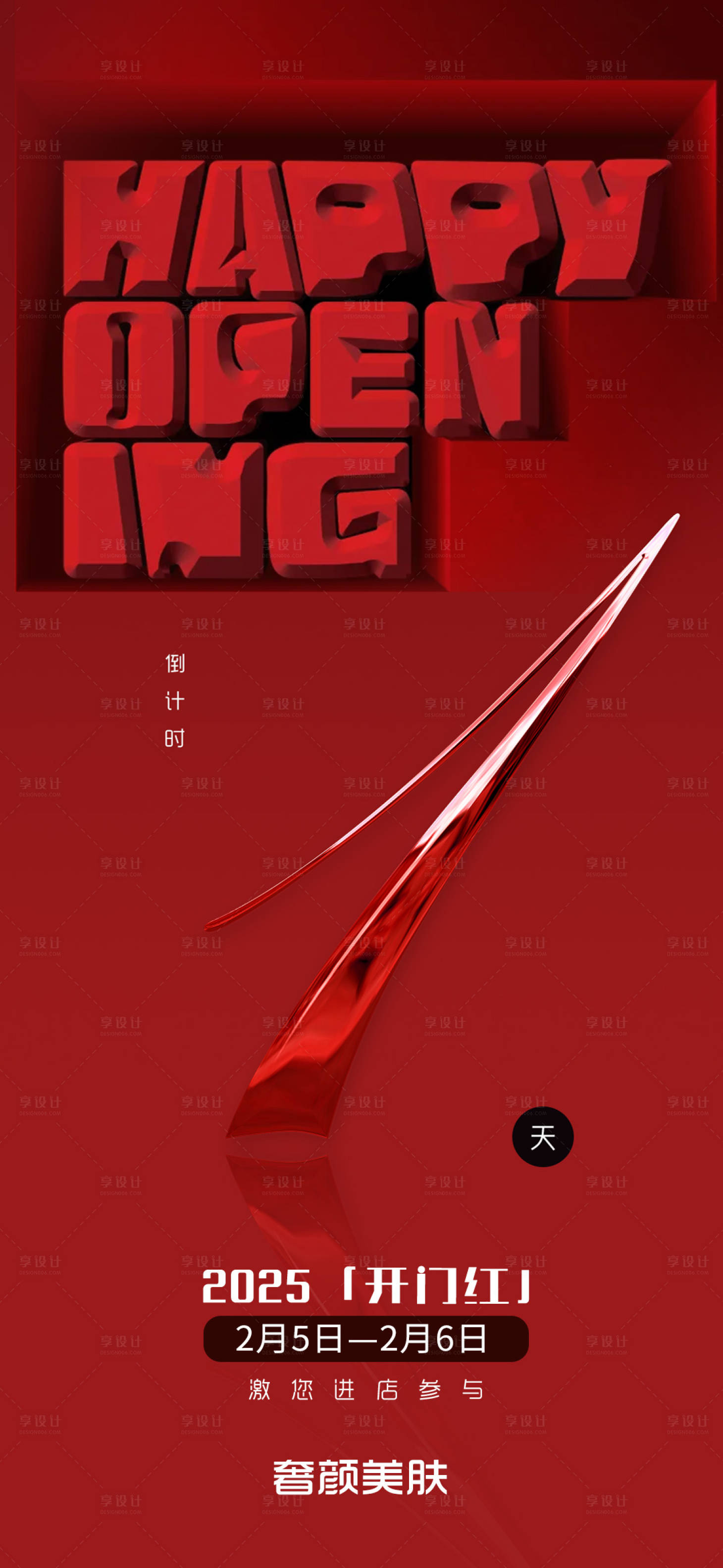 源文件下载【享设计】搜索编号：66900029143346247【医美水光产品海报 】