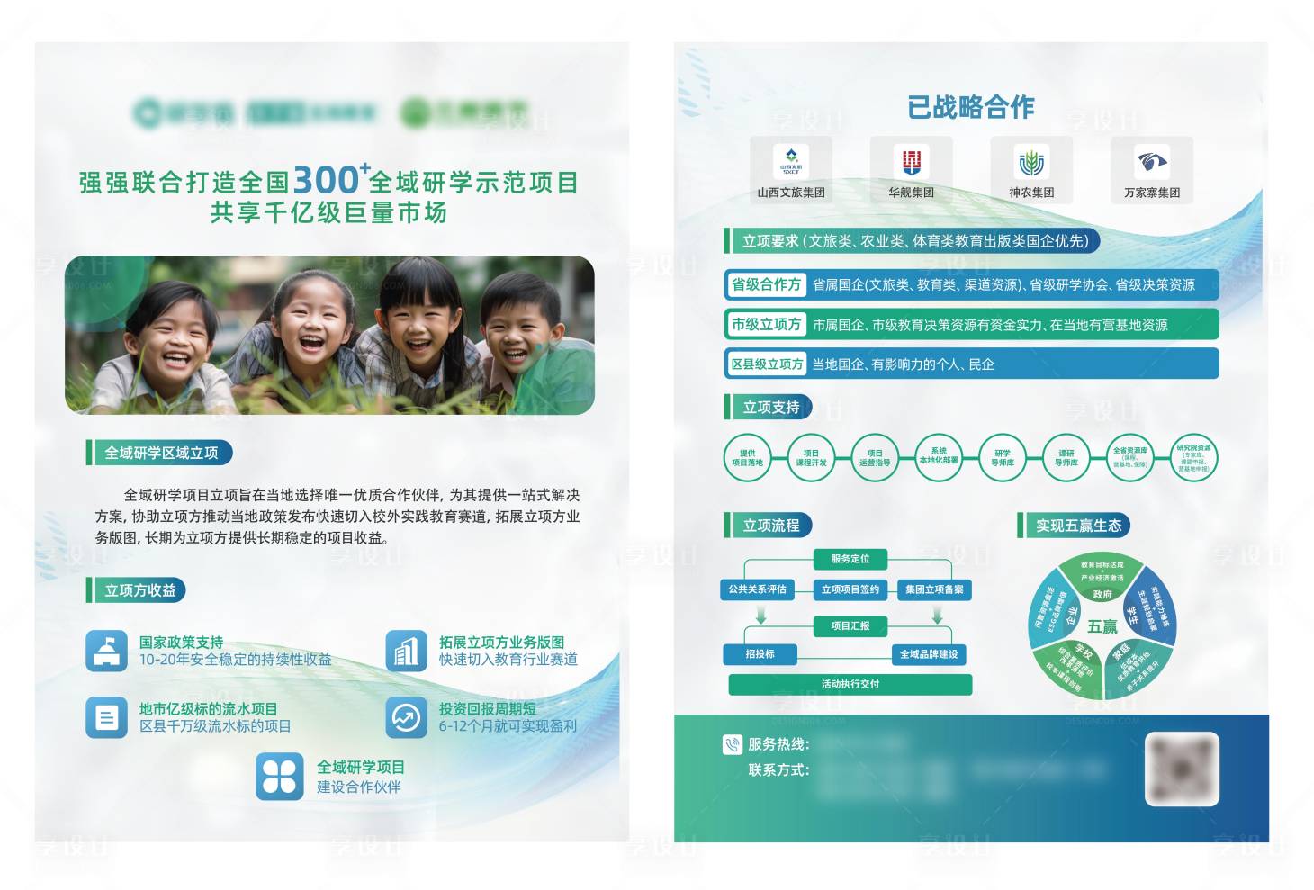 源文件下載【享設計】搜索編號：68330029710137779【研學招商DM單頁】
