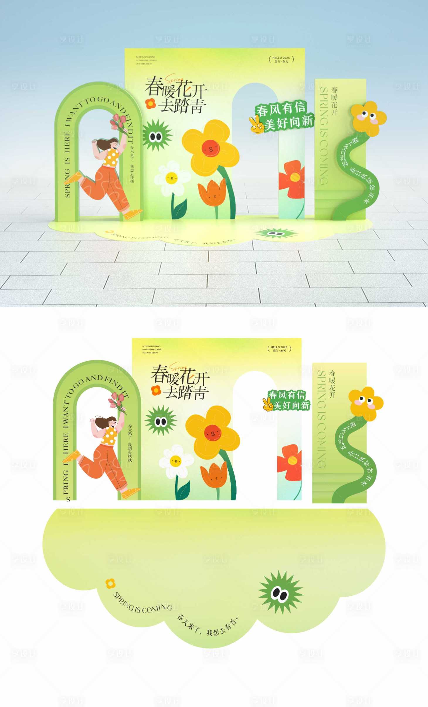 源文件下载【享设计】搜索编号：69480029125382170【春暖花开踏青插画美陈】