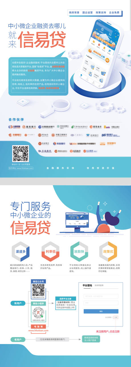 源文件下載【享設計】搜索編號：72740029410455106【信貸金融DM宣傳單頁】