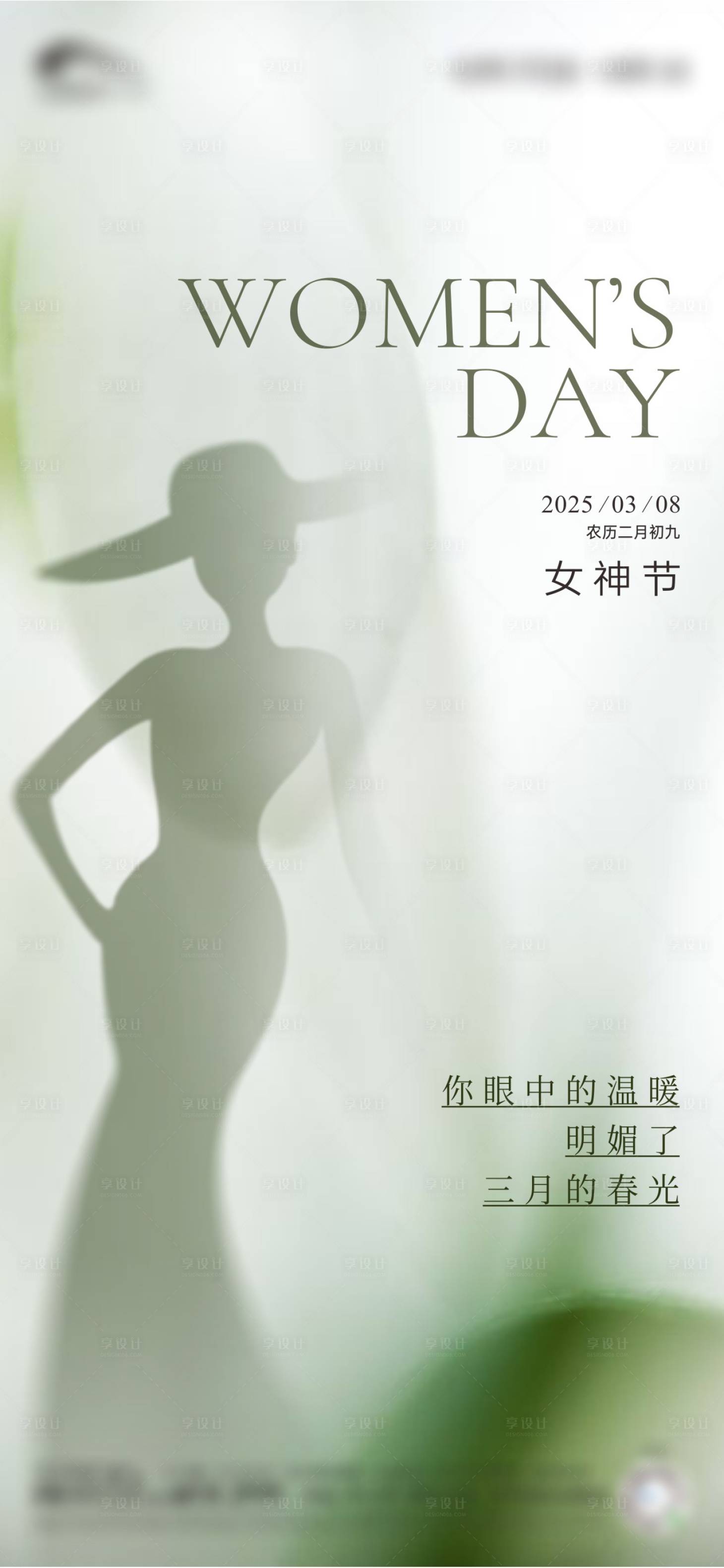 源文件下載【享設計】搜索編號：11010029194628859【女神節婦女節海報】