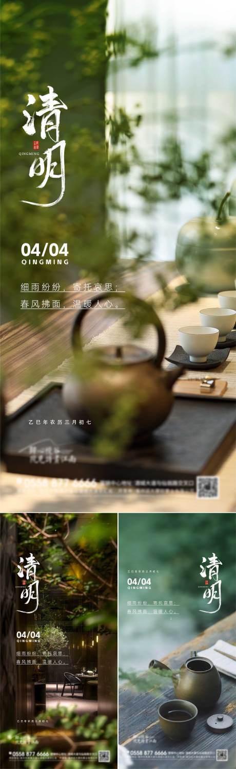 源文件下載【享設計】搜索編號：81210029579763738【地產清明節氣系列海報】