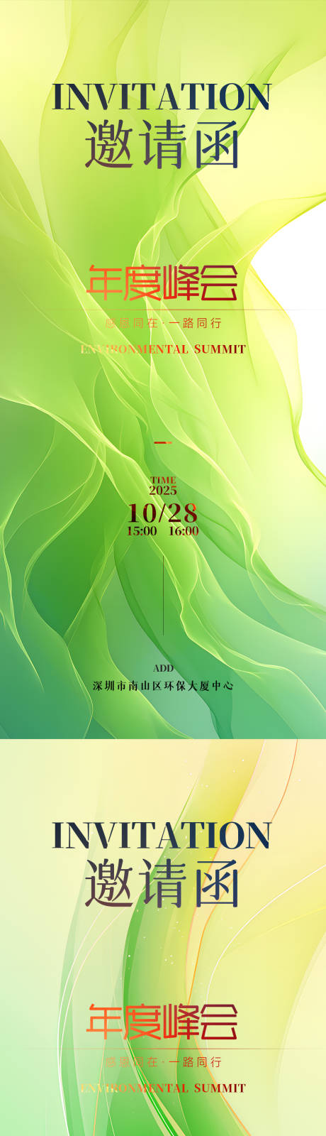 源文件下载【邀请函】编号：41520029306604897