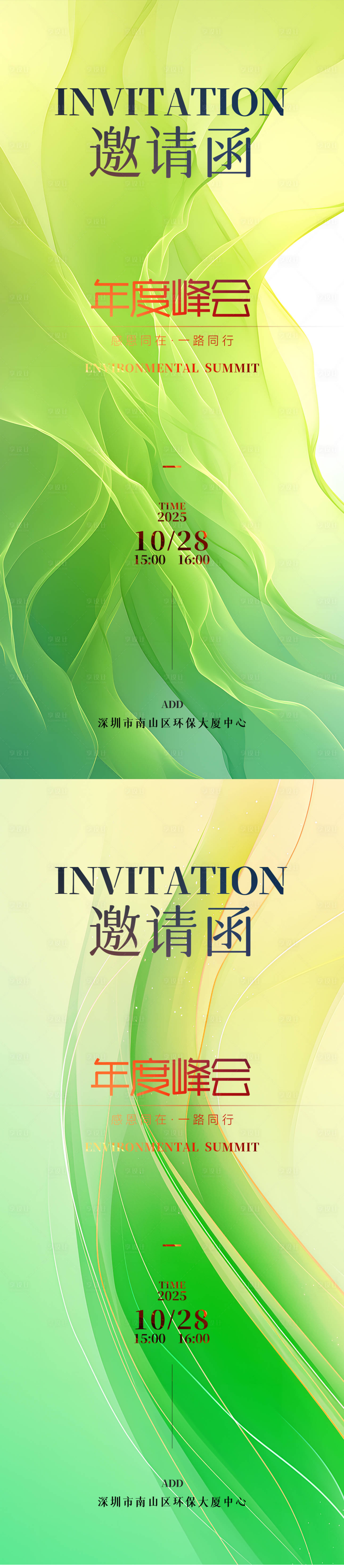 源文件下載【享設(shè)計】搜索編號：41520029306604897【邀請函】