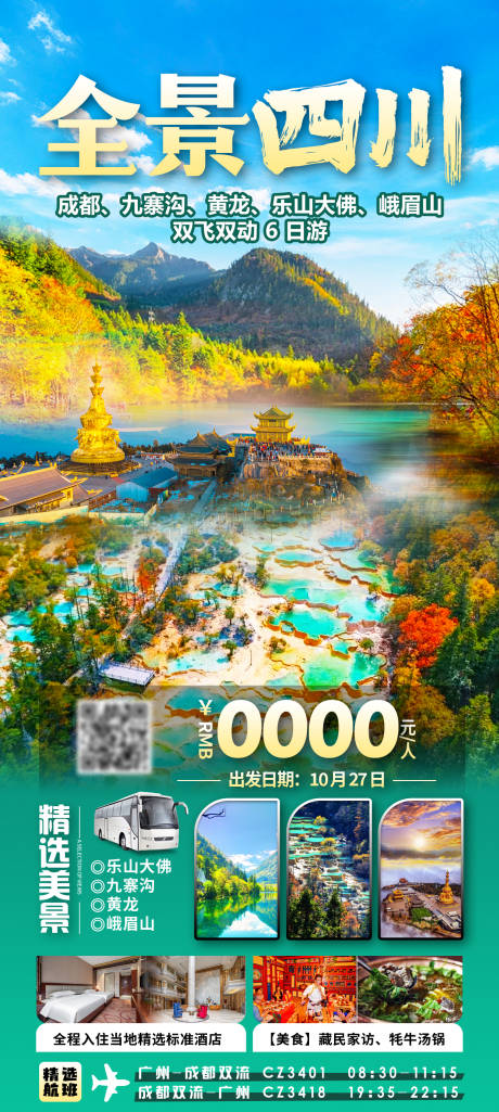 源文件下载【全景四川】编号：56260029291192339
