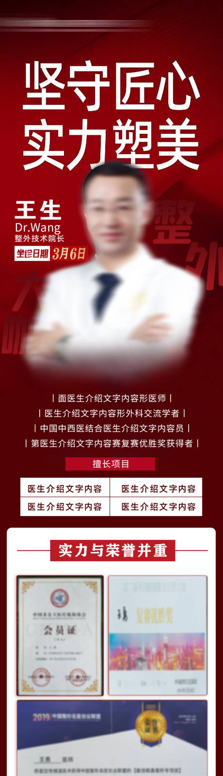 源文件下载【整外专家坐诊活动长图】编号：10200029451176734