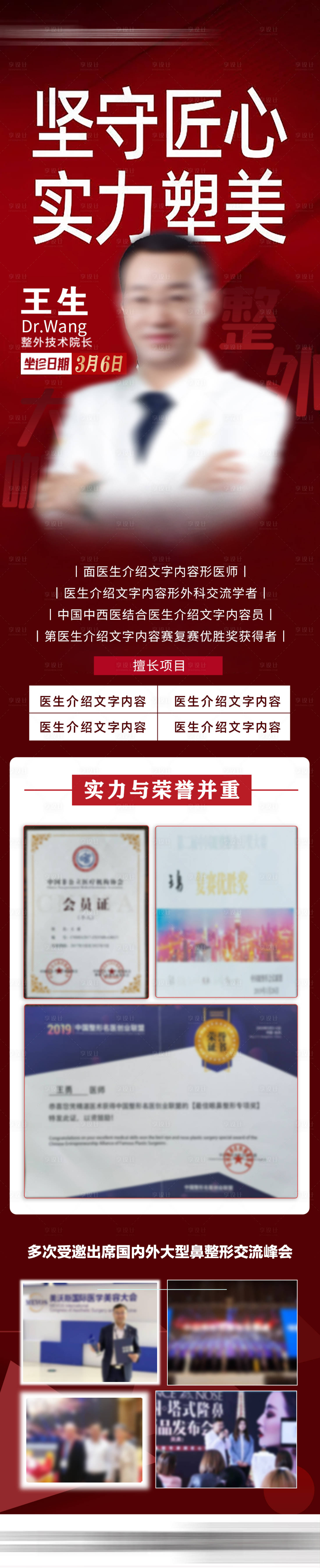 源文件下載【整外專家坐診活動長圖】編號：10200029451176734