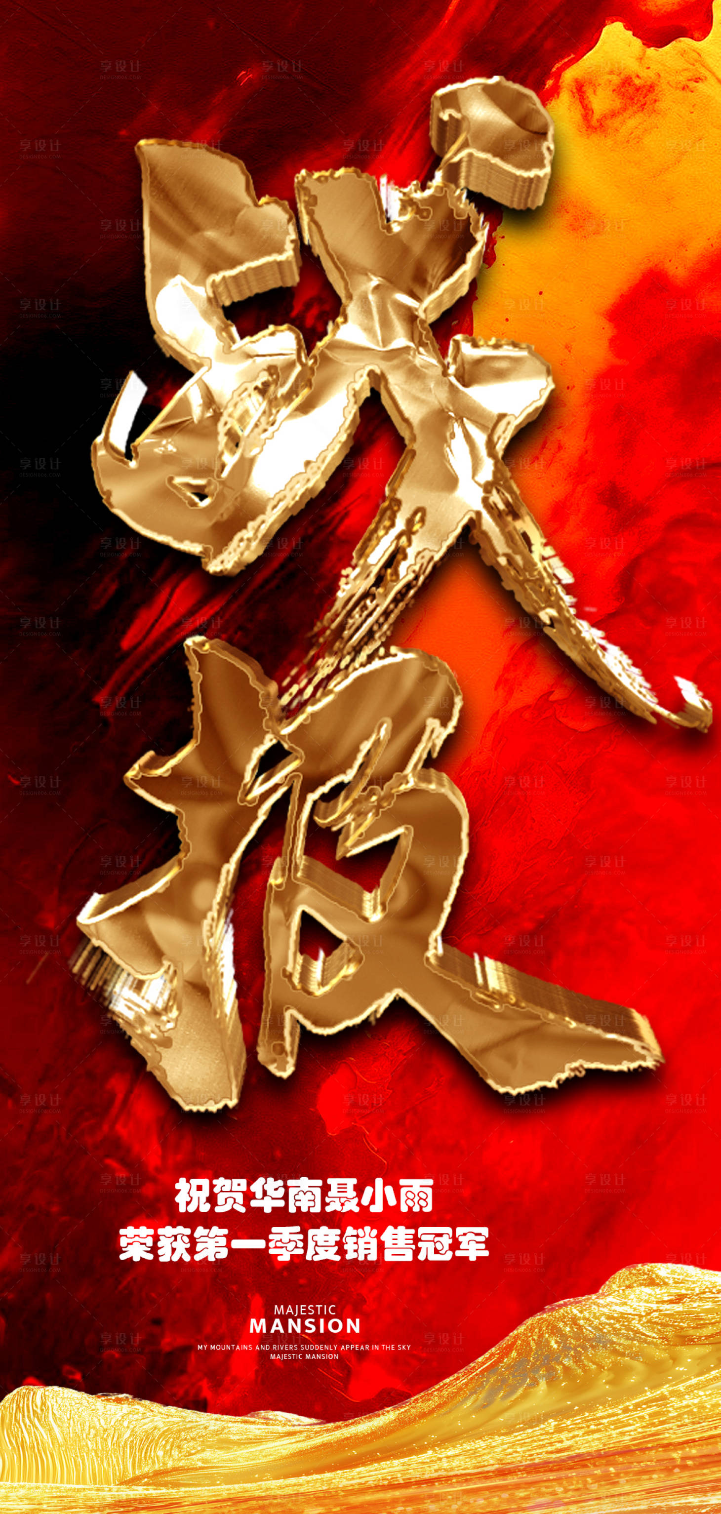 源文件下载【享设计】搜索编号：51430029564457182【战报】