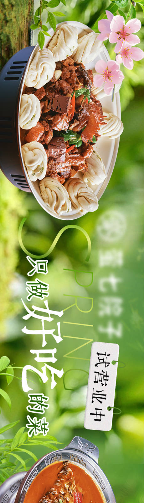 源文件下载【餐饮banner】编号：63350029447187753