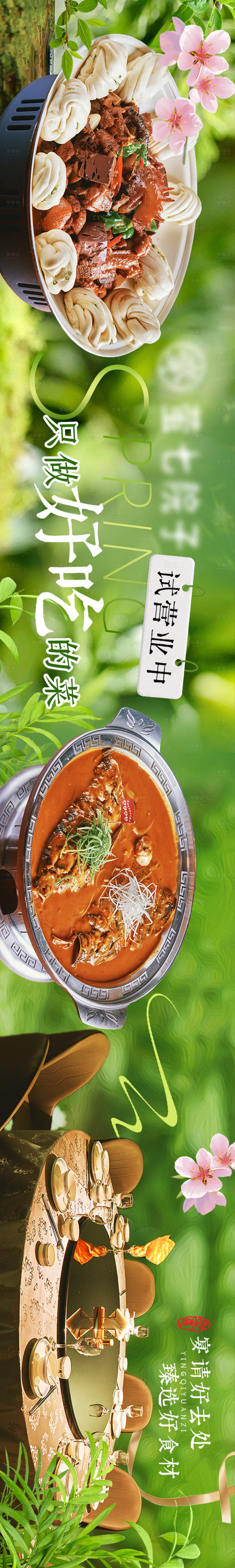 源文件下载【餐饮banner】编号：63350029447187753