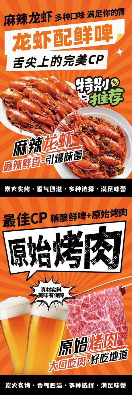 源文件下载【烤肉龙虾】编号：33340029413547529